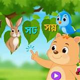 বাংলা অক্ষর গেম