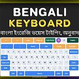 বাংলা কীবোর্ড ইংরেজি শব্দ শেখা