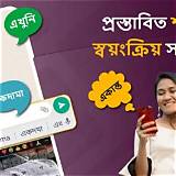 বাংলা কীবোর্ড ইতিহাস কুইজ