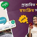 বাংলা কীবোর্ড উচ্চারণ অনুশীলন