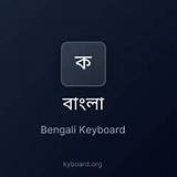 বাংলা কীবোর্ড দাবা অনলাইন