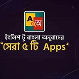 বাংলা কুইজ অ্যাপ ইংরেজি শব্দ শেখা