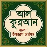 বাংলা কুইজ অ্যাপ উচ্চারণ অনুশীলন