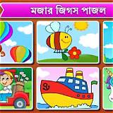 বাংলা কুইজ অ্যাপ বাংলা ধাঁধা গেম