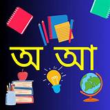 বাংলা শেখার অ্যাপ দাবা অনলাইন