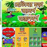 বাংলা শেখার অ্যাপ বাংলা শব্দজট