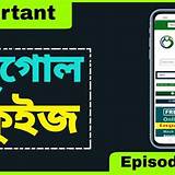 বাংলা শেখার অ্যাপ ভূগোল কুইজ