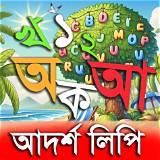 বাংলা শেখার অ্যাপ মেমরি গেম