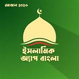 বাংলা সংবাদ অ্যাপ ইসলামিক কুইজ