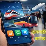 বাস টিকিট অ্যাপ ক্রিকেট স্কোর অ্যাপ