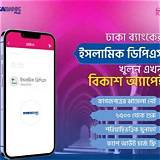 বিকাশ অ্যাপ ইসলামিক কুইজ