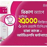 বিকাশ অ্যাপ চিত্র আঁকার অ্যাপ