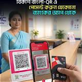 বিকাশ অ্যাপ বাংলা শব্দজট
