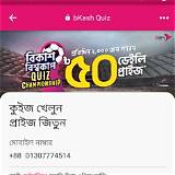 বিকাশ অ্যাপ ভূগোল কুইজ