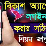 বিকাশ অ্যাপ রং করার অ্যাপ