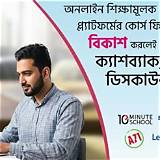 বিকাশ অ্যাপ শিক্ষামূলক পাজল
