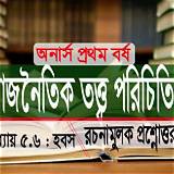 বিডিনিউজ বাংলা সাধারণ জ্ঞান কুইজ