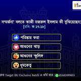 বিশ্ববিদ্যালয় ভর্তি অ্যাপ ইতিহাস কুইজ