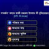 বিশ্ববিদ্যালয় ভর্তি অ্যাপ ইসলামিক কুইজ