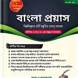 বিশ্ববিদ্যালয় ভর্তি অ্যাপ বাংলা বানান শেখা
