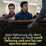 বিশ্ববিদ্যালয় ভর্তি অ্যাপ শিশুদের বর্ণমালা