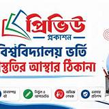 বিশ্ববিদ্যালয় ভর্তি অ্যাপ