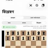 মাইরবি অ্যাপ দাবা অনলাইন