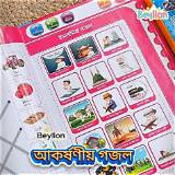 মাইরবি অ্যাপ বাংলা বানান শেখা