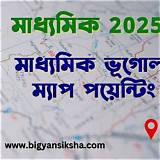 মাইরবি অ্যাপ ভূগোল কুইজ
