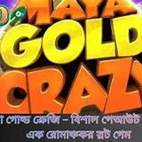 মায়া অ্যাপ বাংলা ধাঁধা গেম