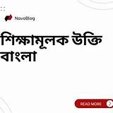 মুক্তপাঠ বাংলা শিক্ষামূলক পাজল
