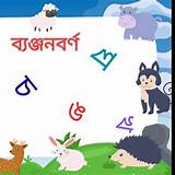 মুক্তপাঠ বাংলা শিশুদের বর্ণমালা