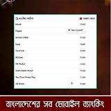 মোবাইল ব্যাংকিং অ্যাপ ফ্ল্যাশকার্ড শেখা