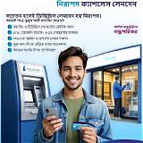 মোবাইল ব্যাংকিং অ্যাপ সাধারণ জ্ঞান কুইজ