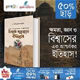 রকমারি বই ইতিহাস কুইজ