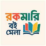 রকমারি বই বাংলা শব্দজট