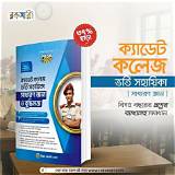 রকমারি বই সাধারণ জ্ঞান কুইজ