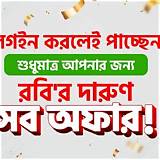 রবি অ্যাপ বাংলা শব্দজট