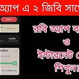 রবি অ্যাপ