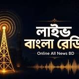 রেডিও বাংলা দাবা অনলাইন