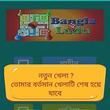 রেডিও বাংলা লুডু গেম