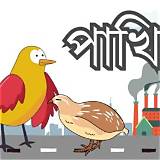 রেডিও বাংলা শিক্ষামূলক পাজল
