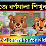 রেডিও বাংলা শিশুদের বর্ণমালা