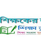 শিক্ষা বোর্ড ফলাফল গণিত অনুশীলন গেম