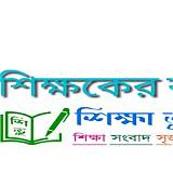 শিক্ষা বোর্ড ফলাফল শিশুদের বর্ণমালা