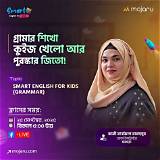 শিখো অ্যাপ ইতিহাস কুইজ