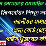 শিখো অ্যাপ বাংলা ধাঁধা গেম