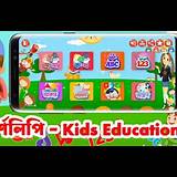 শিশু শিক্ষা অ্যাপ গণিত অনুশীলন গেম