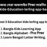 শিশু শিক্ষা অ্যাপ বাংলা ধাঁধা গেম