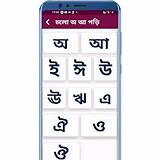 শিশু শিক্ষা অ্যাপ বাংলা শব্দজট